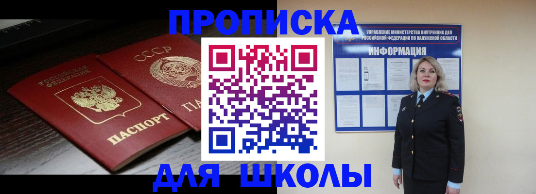 временная регистрация для школы в Камчатской области